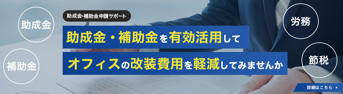 内装工事｜工事の流れや費用もご紹介｜オフィスコム株式会社